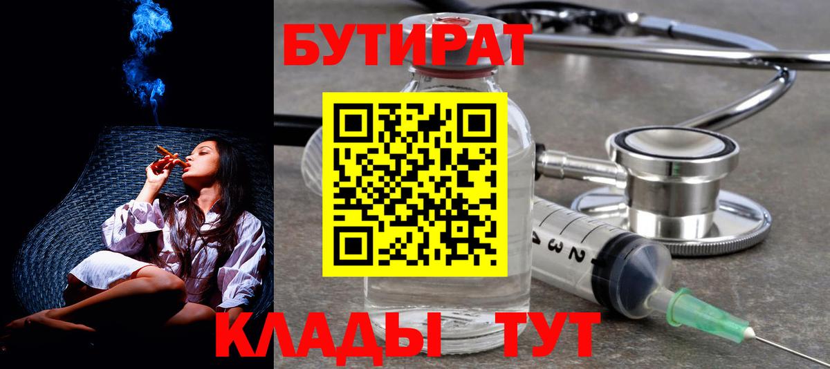 Зима  БУТИРАТ 99%  Вход с VPN 