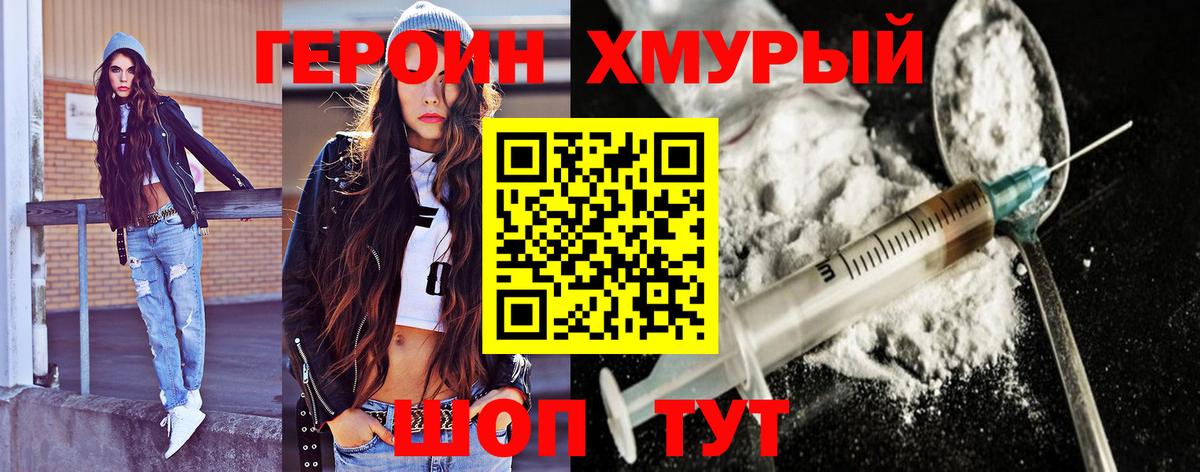 Зима  Героин  Вход с VPN  ГЕРОИН хмурый 