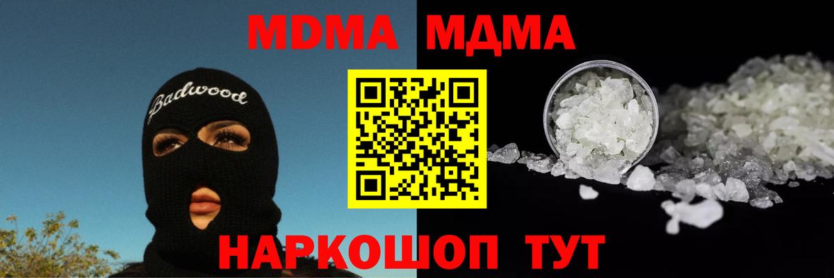 Зима  МДМА  Вход с VPN  МДМА кристаллы  МДМА молли 